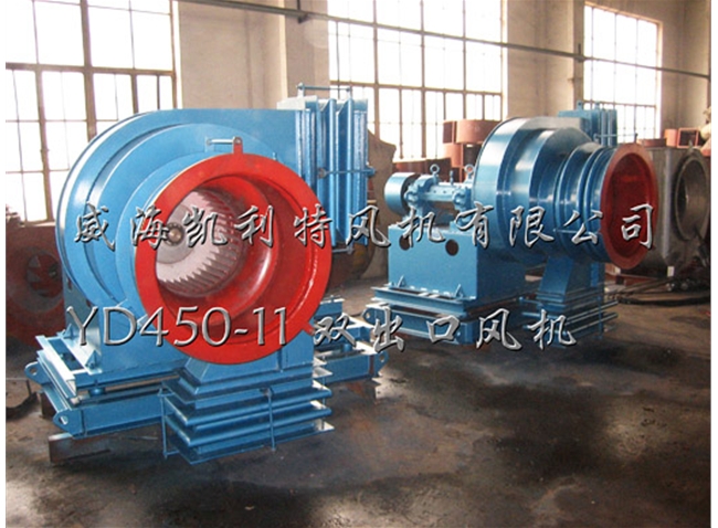 YD450-11雙出口風(fēng)機